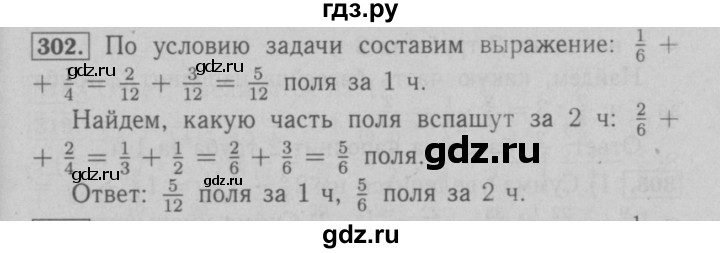 ГДЗ по математике 6 класс  Мерзляк  Базовый уровень номер - 302, Решебник №2 к учебнику 2016