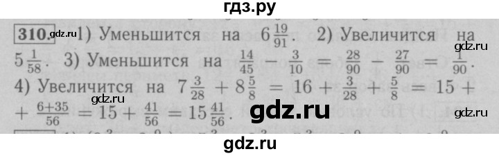 ГДЗ по математике 6 класс  Мерзляк  Базовый уровень номер - 310, Решебник №2 к учебнику 2016