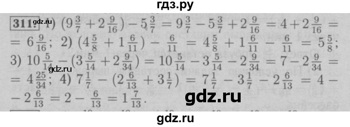 ГДЗ по математике 6 класс  Мерзляк  Базовый уровень номер - 311, Решебник №2 к учебнику 2016