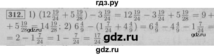 ГДЗ по математике 6 класс  Мерзляк  Базовый уровень номер - 312, Решебник №2 к учебнику 2016