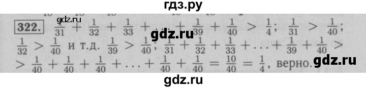 ГДЗ по математике 6 класс  Мерзляк  Базовый уровень номер - 322, Решебник №2 к учебнику 2016