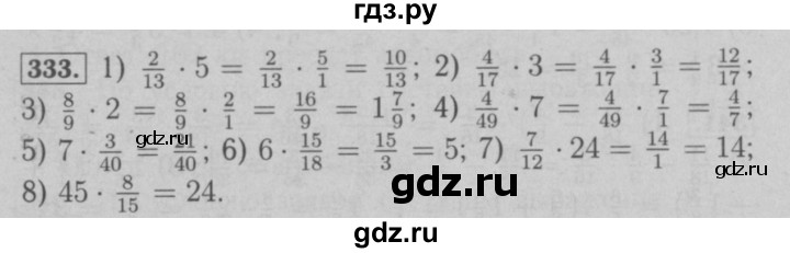 ГДЗ по математике 6 класс  Мерзляк  Базовый уровень номер - 333, Решебник №2 к учебнику 2016