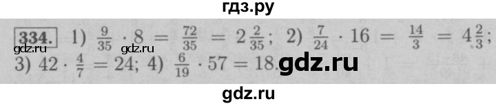 ГДЗ по математике 6 класс  Мерзляк  Базовый уровень номер - 334, Решебник №2 к учебнику 2016
