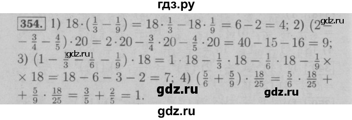 ГДЗ по математике 6 класс  Мерзляк  Базовый уровень номер - 354, Решебник №2 к учебнику 2016