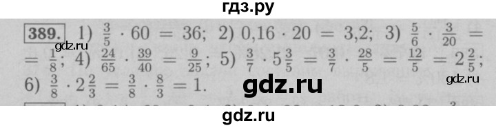 ГДЗ по математике 6 класс  Мерзляк  Базовый уровень номер - 389, Решебник №2 к учебнику 2016