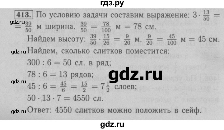 ГДЗ по математике 6 класс  Мерзляк  Базовый уровень номер - 413, Решебник №2 к учебнику 2016