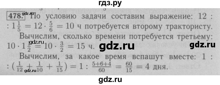 ГДЗ по математике 6 класс  Мерзляк  Базовый уровень номер - 478, Решебник №2 к учебнику 2016