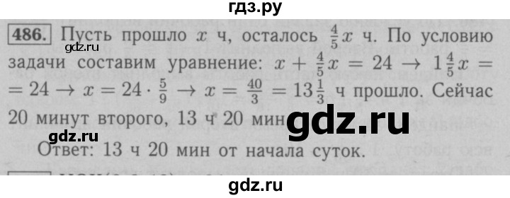 ГДЗ по математике 6 класс  Мерзляк  Базовый уровень номер - 486, Решебник №2 к учебнику 2016