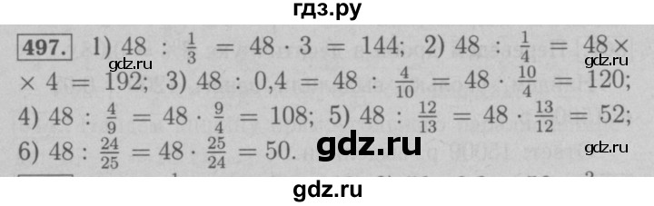 ГДЗ по математике 6 класс  Мерзляк  Базовый уровень номер - 497, Решебник №2 к учебнику 2016