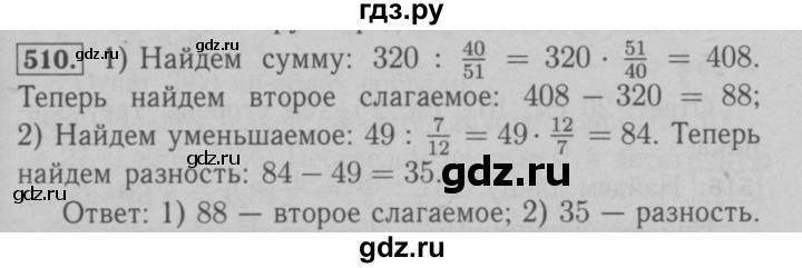 ГДЗ по математике 6 класс  Мерзляк  Базовый уровень номер - 510, Решебник №2 к учебнику 2016