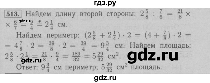 ГДЗ по математике 6 класс  Мерзляк  Базовый уровень номер - 513, Решебник №2 к учебнику 2016