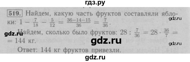 ГДЗ по математике 6 класс  Мерзляк  Базовый уровень номер - 519, Решебник №2 к учебнику 2016