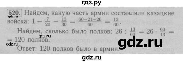 ГДЗ по математике 6 класс  Мерзляк  Базовый уровень номер - 520, Решебник №2 к учебнику 2016