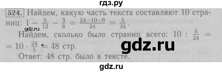 ГДЗ по математике 6 класс  Мерзляк  Базовый уровень номер - 524, Решебник №2 к учебнику 2016