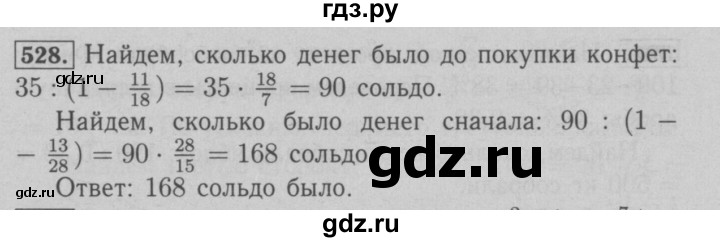 ГДЗ по математике 6 класс  Мерзляк  Базовый уровень номер - 528, Решебник №2 к учебнику 2016