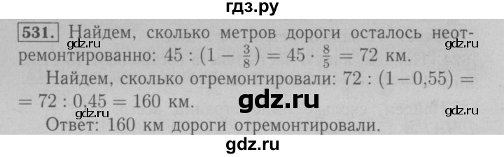 ГДЗ по математике 6 класс  Мерзляк  Базовый уровень номер - 531, Решебник №2 к учебнику 2016