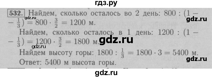 ГДЗ по математике 6 класс  Мерзляк  Базовый уровень номер - 532, Решебник №2 к учебнику 2016
