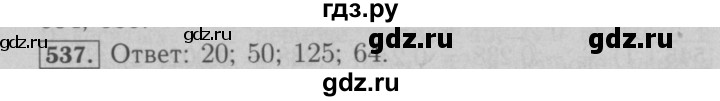 ГДЗ по математике 6 класс  Мерзляк  Базовый уровень номер - 537, Решебник №2 к учебнику 2016