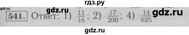 ГДЗ по математике 6 класс  Мерзляк  Базовый уровень номер - 541, Решебник №2 к учебнику 2016