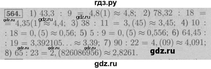 ГДЗ по математике 6 класс  Мерзляк  Базовый уровень номер - 564, Решебник №2 к учебнику 2016