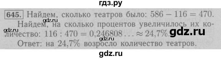 ГДЗ по математике 6 класс  Мерзляк  Базовый уровень номер - 645, Решебник №2 к учебнику 2016