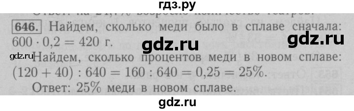 ГДЗ по математике 6 класс  Мерзляк  Базовый уровень номер - 646, Решебник №2 к учебнику 2016