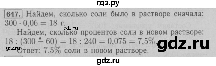 ГДЗ по математике 6 класс  Мерзляк  Базовый уровень номер - 647, Решебник №2 к учебнику 2016