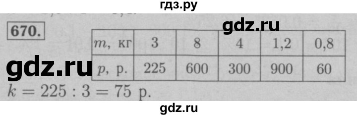 ГДЗ по математике 6 класс  Мерзляк  Базовый уровень номер - 670, Решебник №2 к учебнику 2016