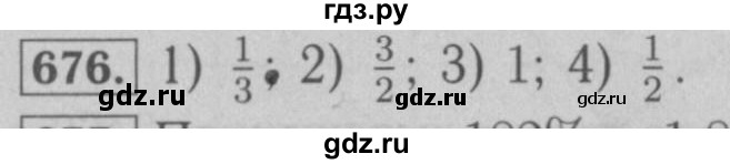 ГДЗ по математике 6 класс  Мерзляк  Базовый уровень номер - 676, Решебник №2 к учебнику 2016