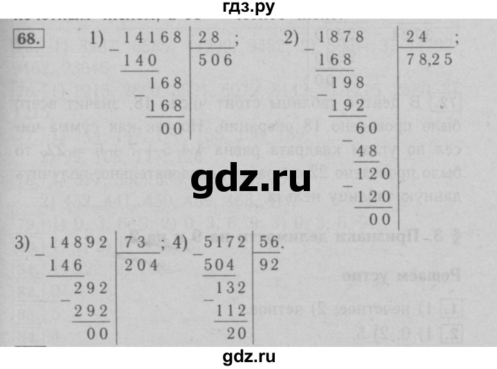 ГДЗ по математике 6 класс  Мерзляк  Базовый уровень номер - 68, Решебник №2 к учебнику 2016