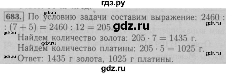 ГДЗ по математике 6 класс  Мерзляк  Базовый уровень номер - 683, Решебник №2 к учебнику 2016