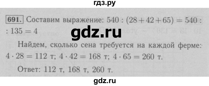 ГДЗ по математике 6 класс  Мерзляк  Базовый уровень номер - 691, Решебник №2 к учебнику 2016