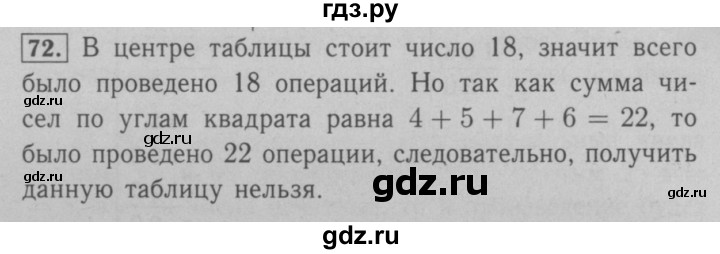 ГДЗ по математике 6 класс  Мерзляк  Базовый уровень номер - 72, Решебник №2 к учебнику 2016