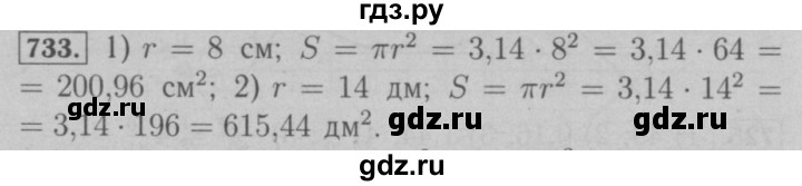 ГДЗ по математике 6 класс  Мерзляк  Базовый уровень номер - 733, Решебник №2 к учебнику 2016