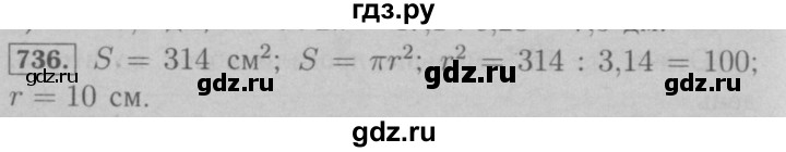 ГДЗ по математике 6 класс  Мерзляк  Базовый уровень номер - 736, Решебник №2 к учебнику 2016