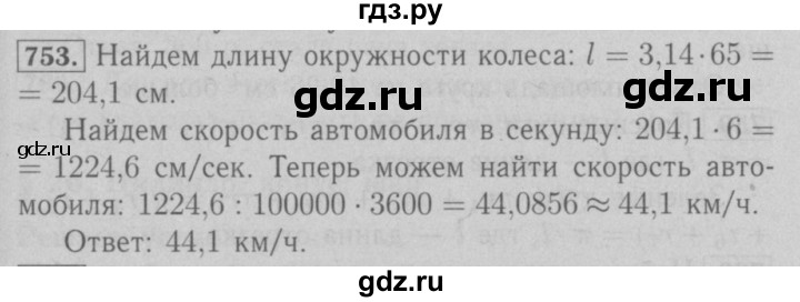 ГДЗ по математике 6 класс  Мерзляк  Базовый уровень номер - 753, Решебник №2 к учебнику 2016
