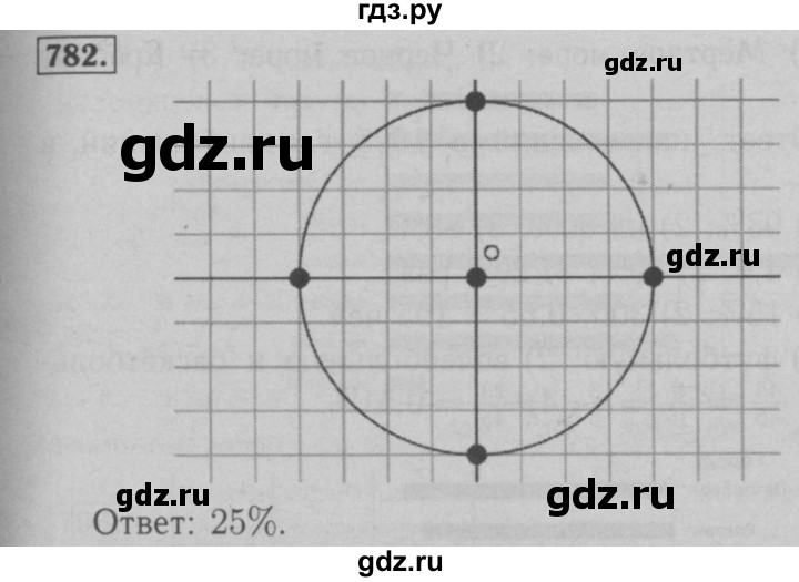 ГДЗ по математике 6 класс  Мерзляк  Базовый уровень номер - 782, Решебник №2 к учебнику 2016