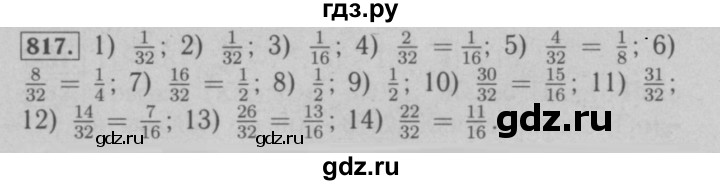 ГДЗ по математике 6 класс  Мерзляк  Базовый уровень номер - 817, Решебник №2 к учебнику 2016