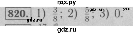 ГДЗ по математике 6 класс  Мерзляк  Базовый уровень номер - 820, Решебник №2 к учебнику 2016