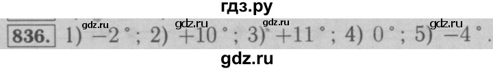 ГДЗ по математике 6 класс  Мерзляк  Базовый уровень номер - 836, Решебник №2 к учебнику 2016
