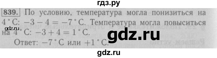 ГДЗ по математике 6 класс  Мерзляк  Базовый уровень номер - 839, Решебник №2 к учебнику 2016