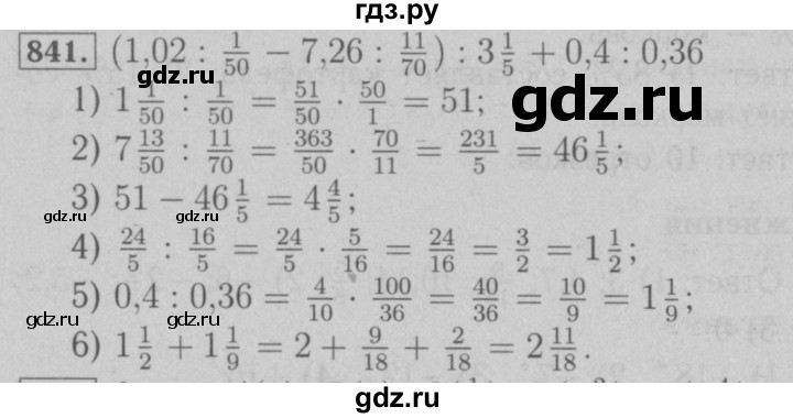 ГДЗ по математике 6 класс  Мерзляк  Базовый уровень номер - 841, Решебник №2 к учебнику 2016