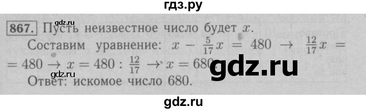 ГДЗ по математике 6 класс  Мерзляк  Базовый уровень номер - 867, Решебник №2 к учебнику 2016