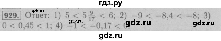 ГДЗ по математике 6 класс  Мерзляк  Базовый уровень номер - 929, Решебник №2 к учебнику 2016