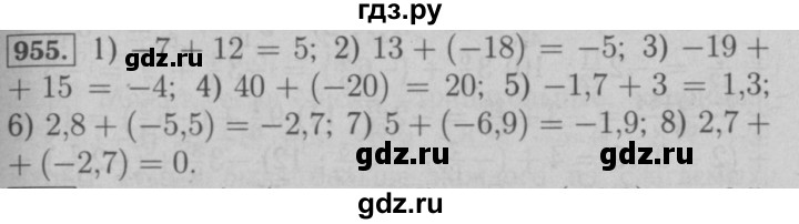 ГДЗ по математике 6 класс  Мерзляк  Базовый уровень номер - 955, Решебник №2 к учебнику 2016