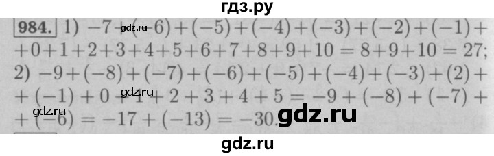 ГДЗ по математике 6 класс  Мерзляк  Базовый уровень номер - 984, Решебник №2 к учебнику 2016