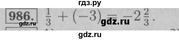 ГДЗ по математике 6 класс  Мерзляк  Базовый уровень номер - 986, Решебник №2 к учебнику 2016
