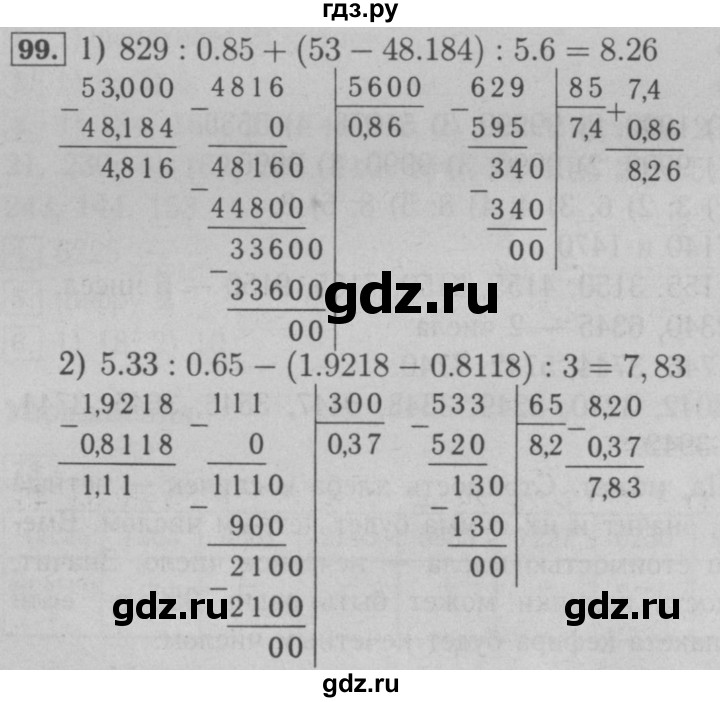 ГДЗ по математике 6 класс  Мерзляк  Базовый уровень номер - 99, Решебник №2 к учебнику 2016
