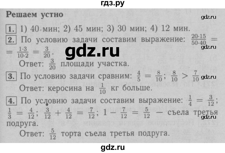 ГДЗ по математике 6 класс  Мерзляк  Базовый уровень решаем устно - § 10, Решебник №2 к учебнику 2016