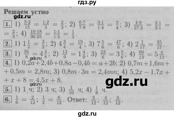 ГДЗ по математике 6 класс  Мерзляк  Базовый уровень решаем устно - § 11, Решебник №2 к учебнику 2016